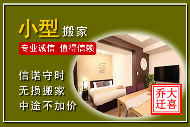 当涂小型搬家