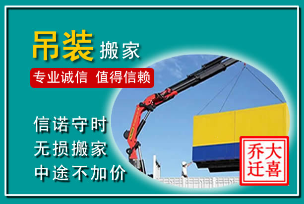 当涂吊装大件搬家