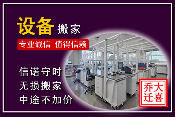 当涂仪器设备搬运