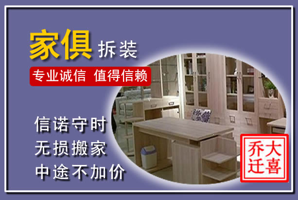 当涂家俱拆装搬运